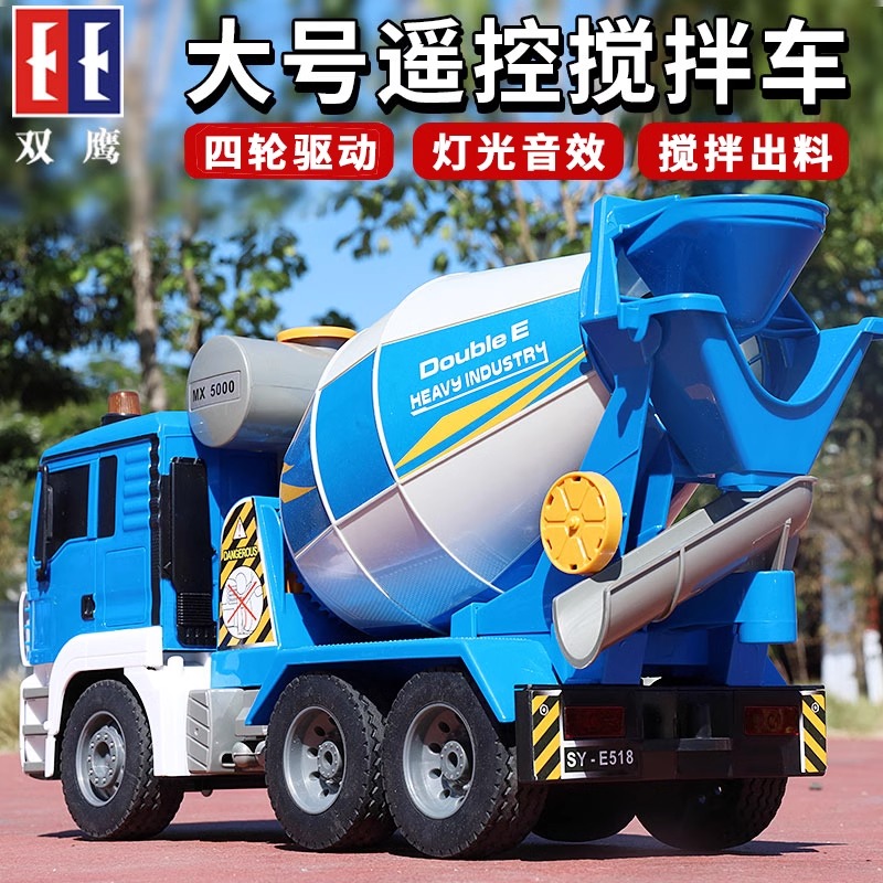 双鹰超大号儿童水泥搅拌车玩具可出料混凝土罐工程车遥控汽车1663