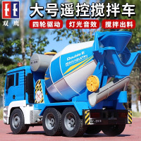 双鹰超大号儿童水泥搅拌车玩具可出料混凝土罐工程车遥控汽车1663