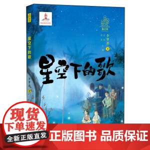 春之林 星空下的歌