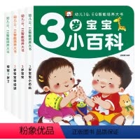幼儿黄金期 宝宝3岁了 4册 [正版]3岁儿童黄金期左右脑大开发早教书启蒙婴幼儿认知小百科幼儿园宝宝看图学说话识物少儿阅