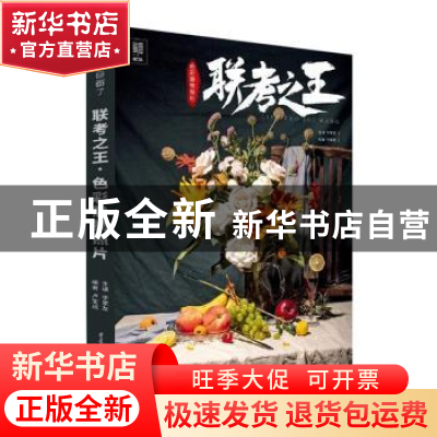 正版 联考之王——色彩静物照片 李家友 重庆出版社 978722915000