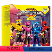 最强战士迷你特工队图画故事书注音版(第一辑1-9册)人气热播动画官方授权阅读训练书! [正版]强战士迷你特工队图画故事书