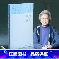 [正版]有琴一张 全新修订版 资中筠先生新作出版 文学随笔 中国现当代传记 音乐自传 热卖书