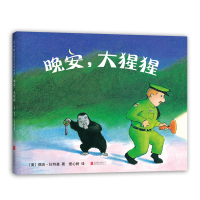 [M]晚安大猩猩(精)-9787559615886