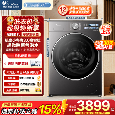 小天鹅(LittleSwan)滚筒洗衣机全自动家用 纯平全嵌小乌梅3.0高奢版TG12VE40PRO