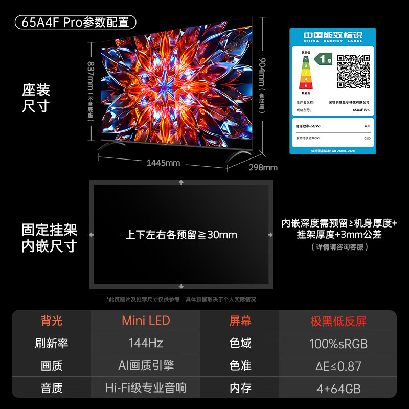 创维电视65A4F Pro 65英寸电视机mini led 4+64G一级能效 4k液晶平板游戏