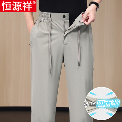 恒源祥男士冰丝休闲运动裤夏季薄款男装裤子新款宽松直筒大码长裤