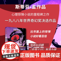 头号书迷(与《肖申克的救赎》比肩的杰作,电影、话剧《危情十日》原著小说,电 斯蒂芬•金 人民文学出版社 正版书籍