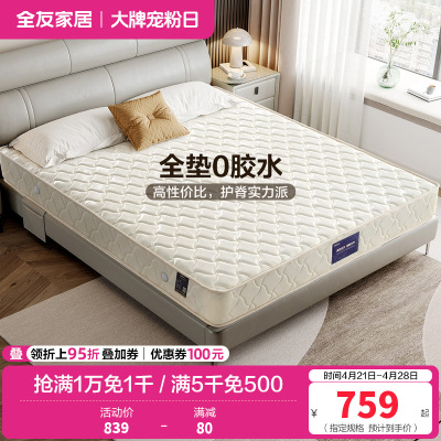全友家居椰棕精钢弹簧床垫 正反双面家用垫子双人床垫