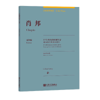 音像肖邦(17首著名的原创作品原作版)(汉文英文)/古典钢琴博览