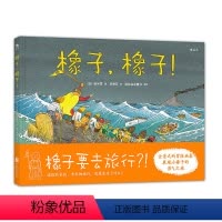 [正版] 橡子橡子 全景式震撼冒险画卷 展现小橡子的勇气之旅 儿童励志成长绘本图画书 亲子共读生命启蒙自然情感