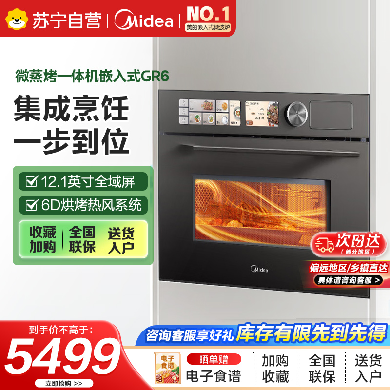 美的(Midea)嵌入式微蒸烤炸炖5合1蒸烤箱一体机GR6 55L家用 脱脂燃卡全域双彩屏空气炸烤箱R6