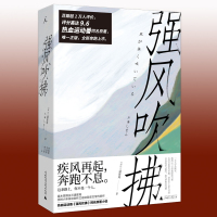 强风吹拂小说(2019新版)三浦紫苑着 电影同名小说书籍正版 北京贝贝特 青春的爱百元之恋励志校园日本文学广西师范大学出