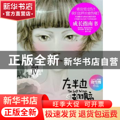 正版 左半边翅膀 饶雪漫 译林出版社 9787544715744 书籍