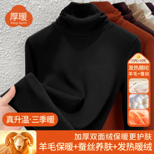 蚕丝双面绒堆堆领秋衣女上衣含羊毛保暖衣加厚加绒发热打底衫冬季
