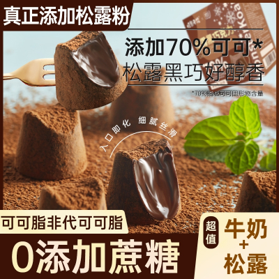 [4盒]牛奶巧克力+松露巧克力 90g/盒 松露巧克力纯可可脂黑巧克力礼盒装送女友小零食健身休闲小吃食品圣诞旗舰店