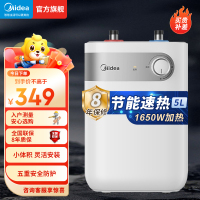 美的(Midea)5升迷你上出水电热水器小厨宝家用蓝钻内胆安全防护小体积不占地小户型1650W速热F05-15A1(S)