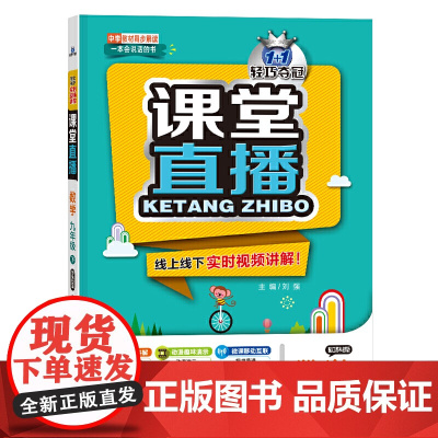 1+1轻巧夺冠 课堂直播:九年级数学(下)·苏科版(2021春)