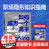 [湛庐店]如何成为一个高手 世界知名认知科学家、被诺贝尔奖得主丹尼尔·卡尼曼盛赞为杰出的观察家加里·克莱因重磅新作