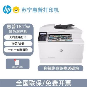 惠普HP LaserJet Pro M181fw A4彩色激光一体机打印复印一体机打印复印扫描传真惠普-套餐4:机器+加粉黑彩硒鼓4套16个+碳粉16支