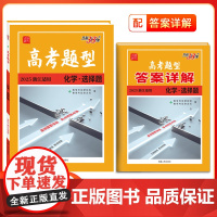高考题型 2025天利38套 浙江版 化学·选择题 仿真训练基础点高中复习资料高考抢分
