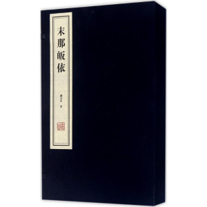 [M]末那皈依-9787512024304