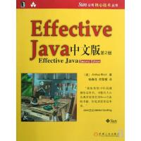 正版新书]Effective Java中文版/Sun公司核心技术丛书(美)布洛克