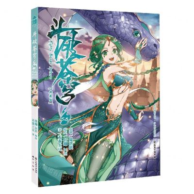 [N]斗破苍穹(典藏版58)/少年奇幻系列/知音漫客丛书-9787514517651