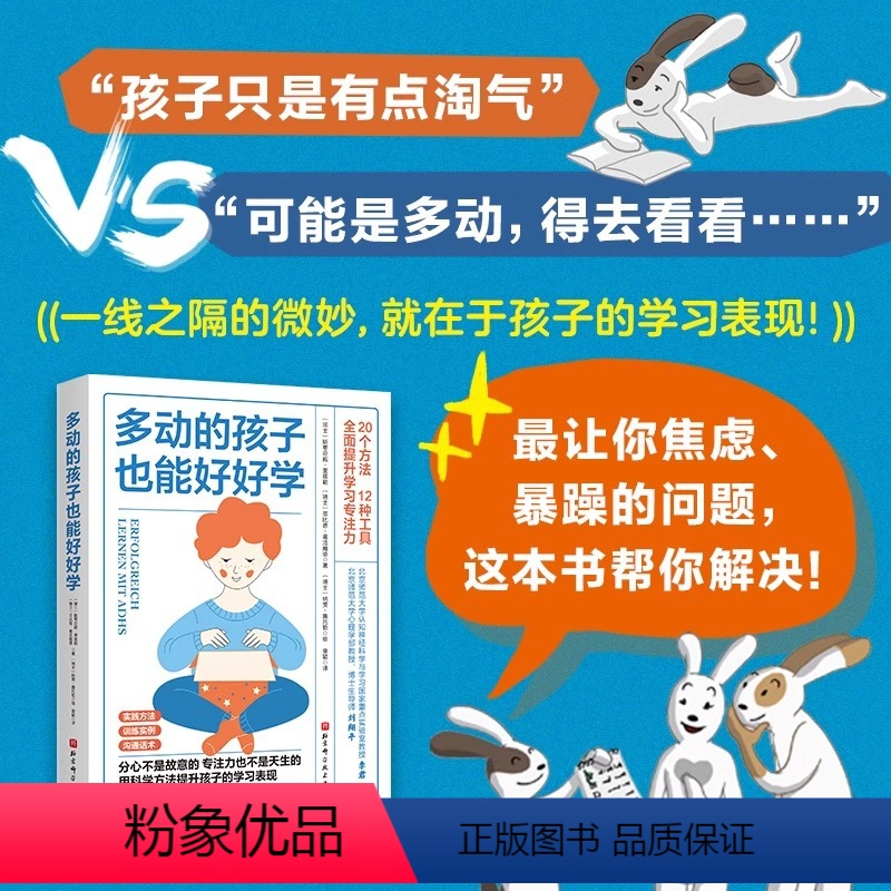 [正版]多动的孩子也能好好学 斯蒂芬妮·里兹勒等著 图解版家庭教育育儿百科男孩女孩多动症感统训练儿童感觉统合训练实用手