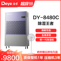 德业除湿机别墅地下室大功率抽湿机停车场商用工业去湿器DY-8480C