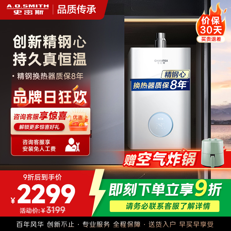 AO史密斯佳尼特13升燃气热水器佳尼特 小体积 不锈钢换热器8年包换 恒温大水量 抗风防冻 JSQ26-TCA1