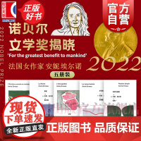 简单的激情/占据/羞耻/年轻男人/写作是一把刀 诺贝尔文学奖主安妮埃尔诺作品上海人民出版社外国小说另著一个女人的故事