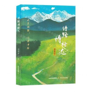 [N]诗路博格达-9787537867948