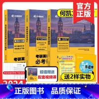 2024何凯文长难句解密 [正版]送基础语法何凯文2024考研英语长难句解密+必考词汇突破全书+阅读同源外刊时文精析