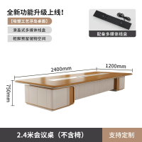 易企采 会议桌长桌不含椅2.4米会议桌[升级款吸塑桌面]单位 : 套 质保 : 3个月