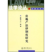 音像房地产法律制度研究於向平,邱艳著