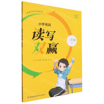 [N]小学英语读写双赢(3下)-9787539583792