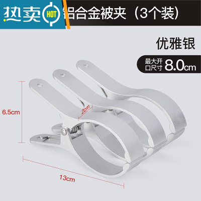 敬平晒被子大夹子大号铝合金晾被子夹家用室外强力防风固定晾衣夹被夹 优雅银-加大号3个(开口8cm 适合粗杆/厚