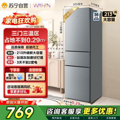 [苏宁自营]美的冰箱出品华凌三门电冰箱节能低音三门三温三开门小型家用租房冷冻冷藏小冰箱HR-223T