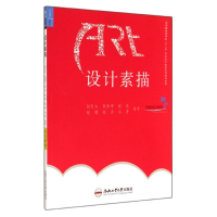 [M]设计素描-9787565019418