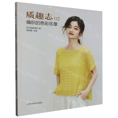 [N]质趣志(2编织的色彩乐章)-9787547862551