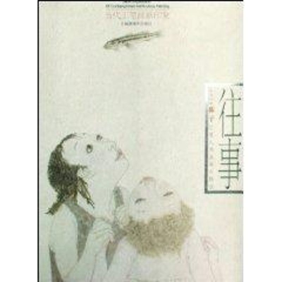 [M]往事-2008陈子工笔人物画新作精选-9787539320458