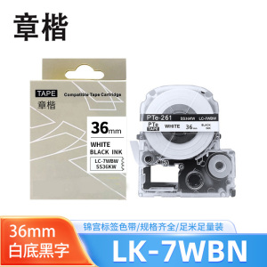 章楷标签色带LK-7WBN白底黑字36mm个