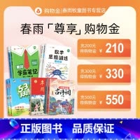 面值F [正版]春雨牧童专属购物金---全店通用---200得210/300得330/500得550