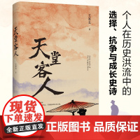 天堂客人 血脉传承 青春荣耀 个人在革命历史洪流中的选择 抗争与成长史诗