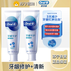 Oralb欧乐B氨基酸牙膏减少牙龈红肿清新口气含氟男士女士-牙龈修护清新200克*2支