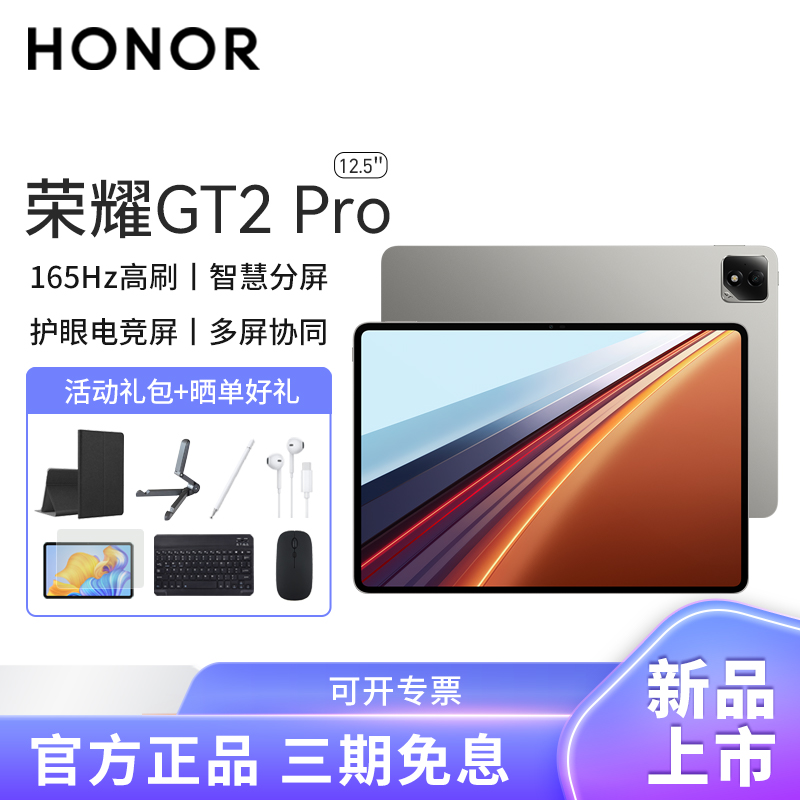 HONOR/荣耀GT2 Pro 12.5英寸高刷护眼电竞屏平板电脑网课学习办公游戏 12+256G[WiFi版]幻影灰