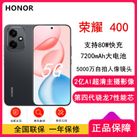 [全新]荣耀400 16GB+512GB 幻夜黑 第四代骁龙7芯 2亿超清影像7200mAh大电池 80W快充 拍照时尚手机