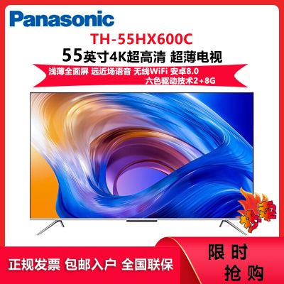 松下(Panasonic)TH-55HX600C 55英寸全面屏金属拉丝边框 4K超高清智能语音HDR平板电视