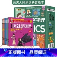 [获奖物理绘本]这就是物理 [正版]8册写给儿童的二十四节气故事绘本书中国传统节日故事记忆传统节日图画书3-6-9-12